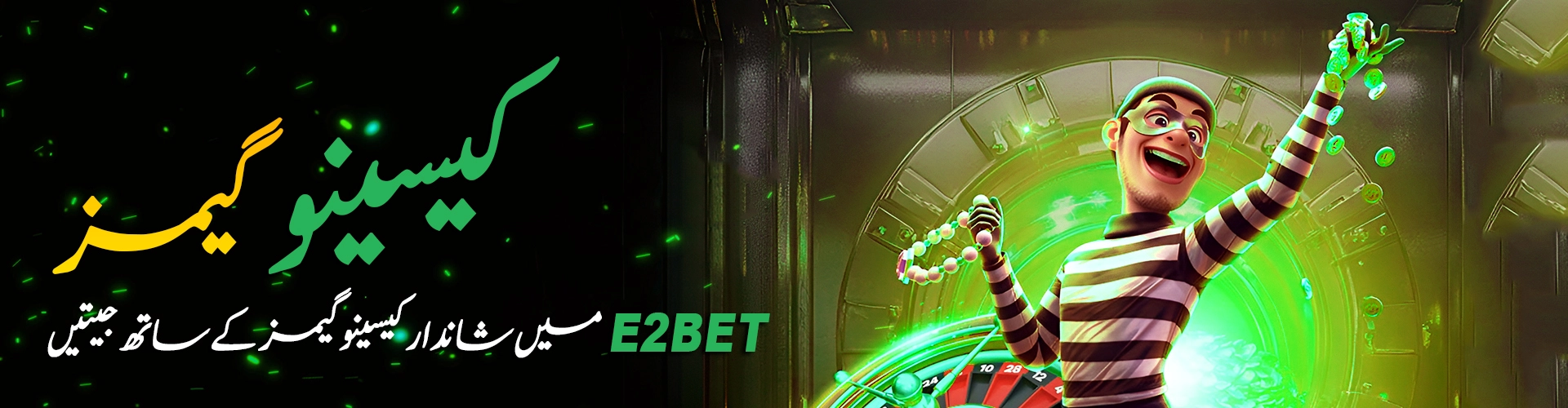 پاکستان کیسینو E2Bet