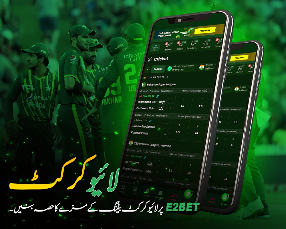 E2Bet پر کرکٹ ایکسچینج