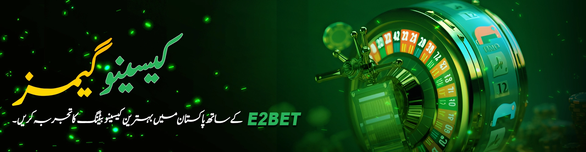 E2Bet کیسینو